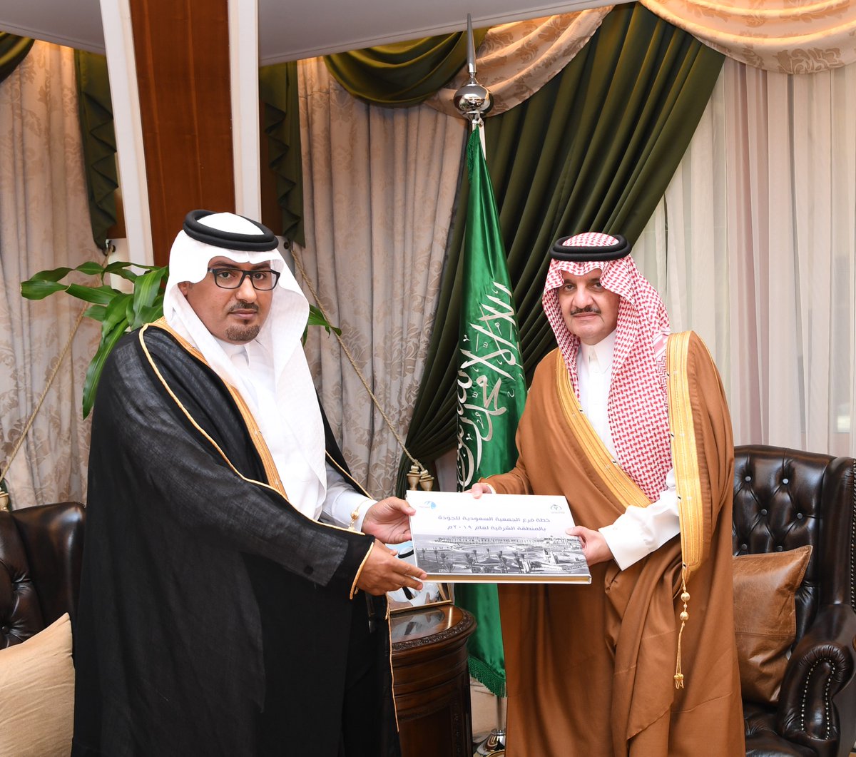 emara_sharqia's tweet photo. #الأمير_سعود_بن_نايف يستقبل رئيس فرع الجمعية السعودية للجودة بالشرقية الأستاذ عبدالعزيز المحبوب وعدداً من منسوبي الجمعية.
واطلع سموه على إنجازات الجمعية خلال 2018 وخطتها التشغيلية لعام 2019 ، مؤكداً سموه على ضرورة تطبيق الجودة في جميع القطاعات، وجعلها ممارسة عملية وليست شعارات. https://t.co/JvcjfzfTtQ