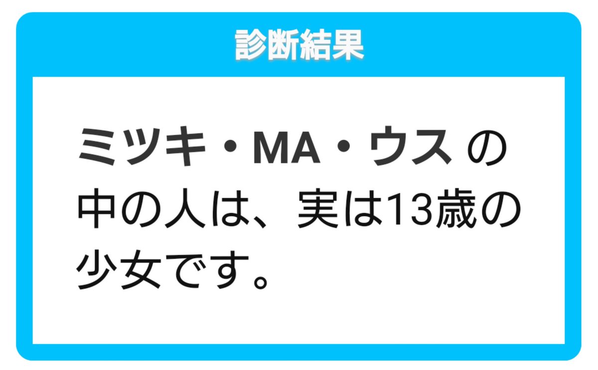 ミツキ Ma ウス dqw On Twitter 診断結果まとめ こういった ミツキ Ma ウス dqw On Twitter 診断結果まとめ こういった