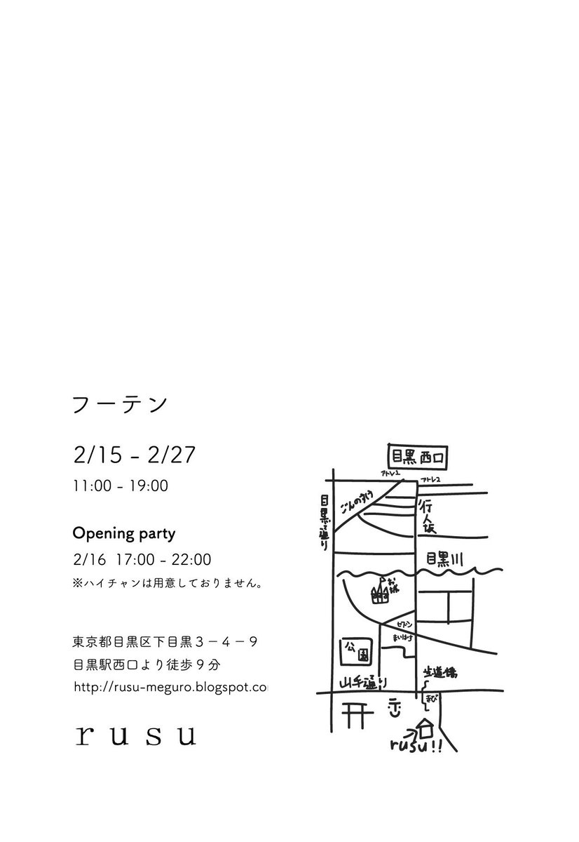 bunkaseito's tweet photo. お久しぶりです。文化学院最後の卒業生2名がグループ展を開催中…。「フーテン」2/27まで。11:00-19:00at目黒rusu https://t.co/UFGxgDTyhx