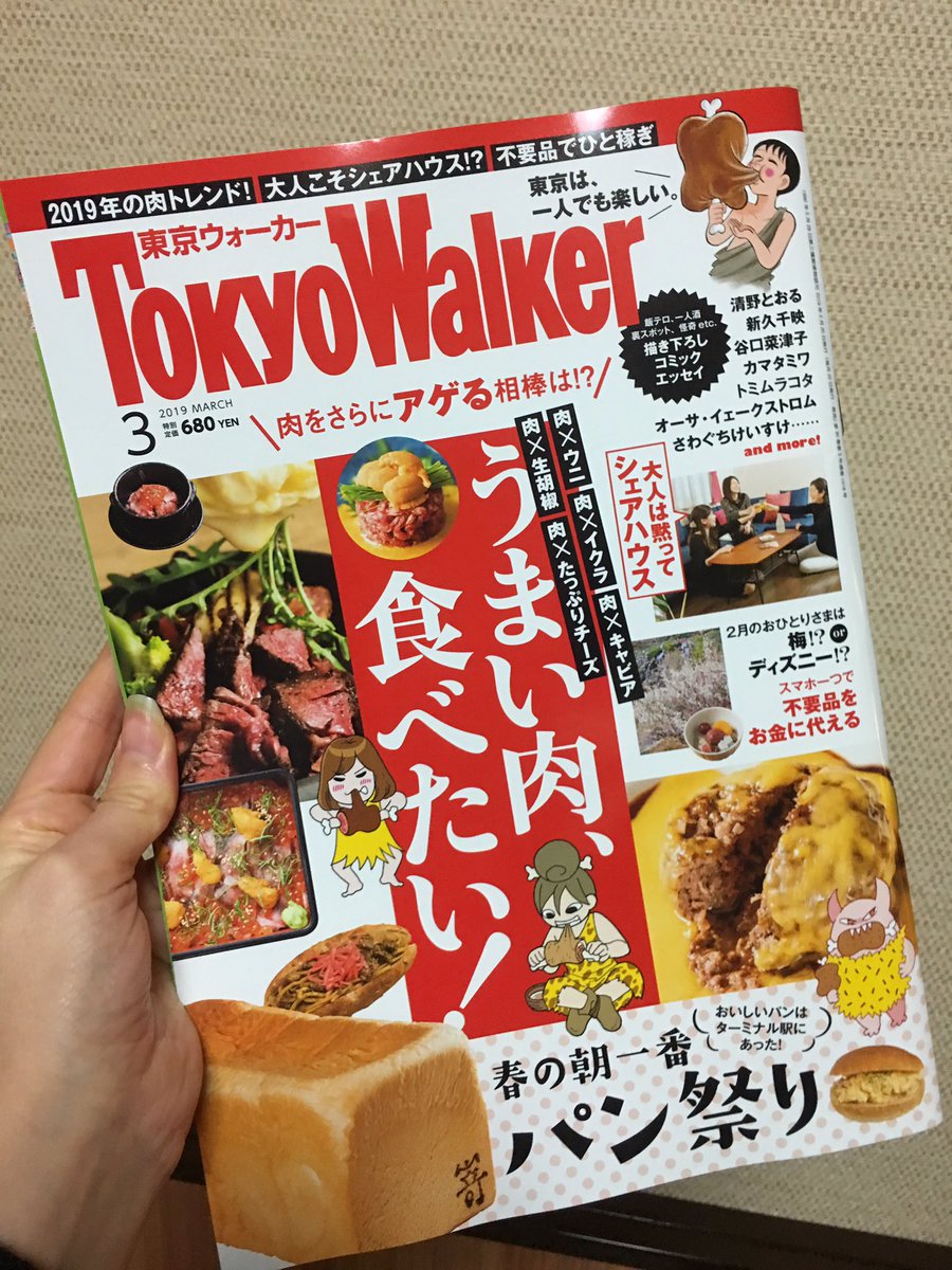 次の『東京ウォーカー』で会席料理の不思議!(^^)

詳しくはブログで書きます:
https://t.co/zapVk67Srp 