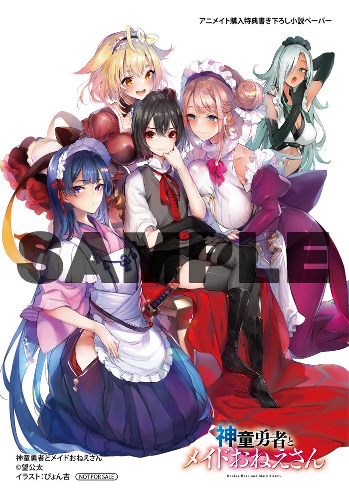 新シリーズ】望公太先生×ぴょん吉先生による期待の新シリーズ『神童