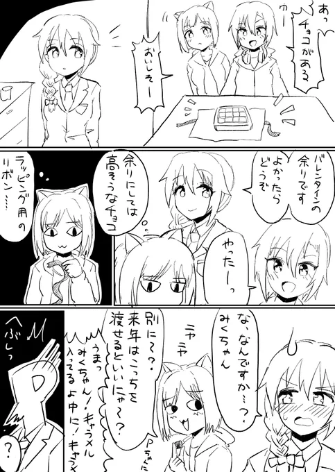 アフターバレンタイン 