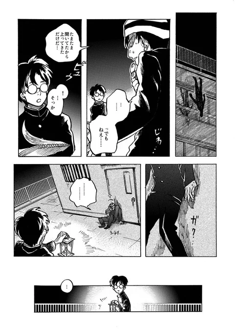 『星の難破船』⑤ 