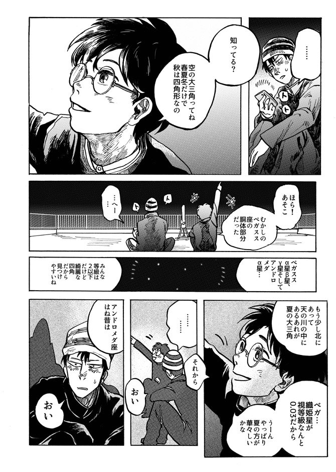 『星の難破船』⑥ 