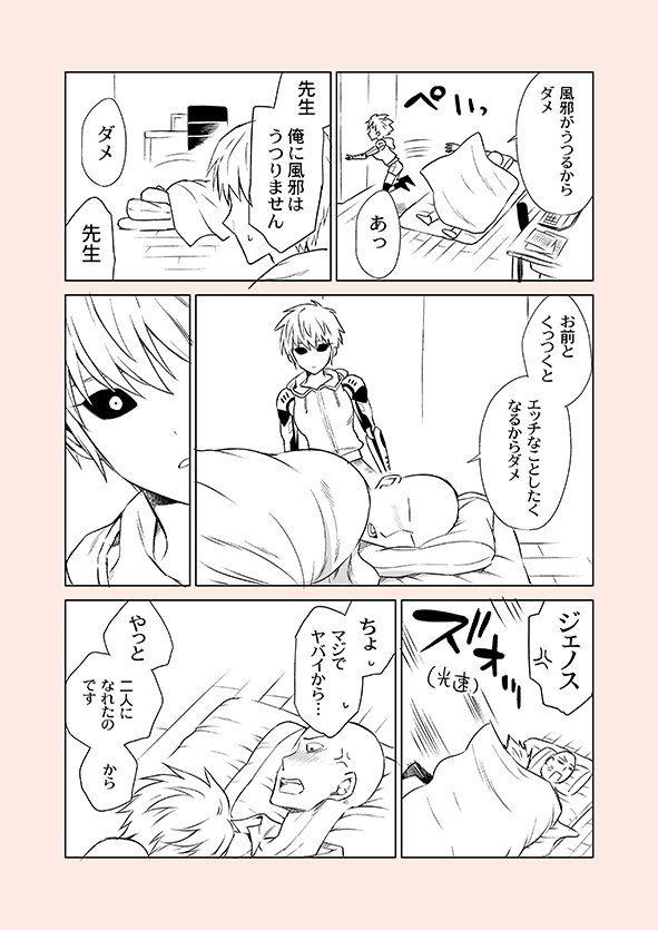 風邪を引いた先生と、ちょっとうざい弟子♀の漫画 2/2 