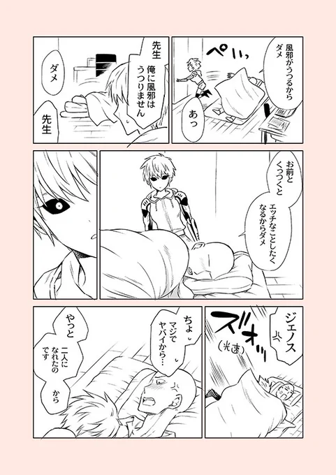 風邪を引いた先生と、ちょっとうざい弟子♀の漫画 2/2 