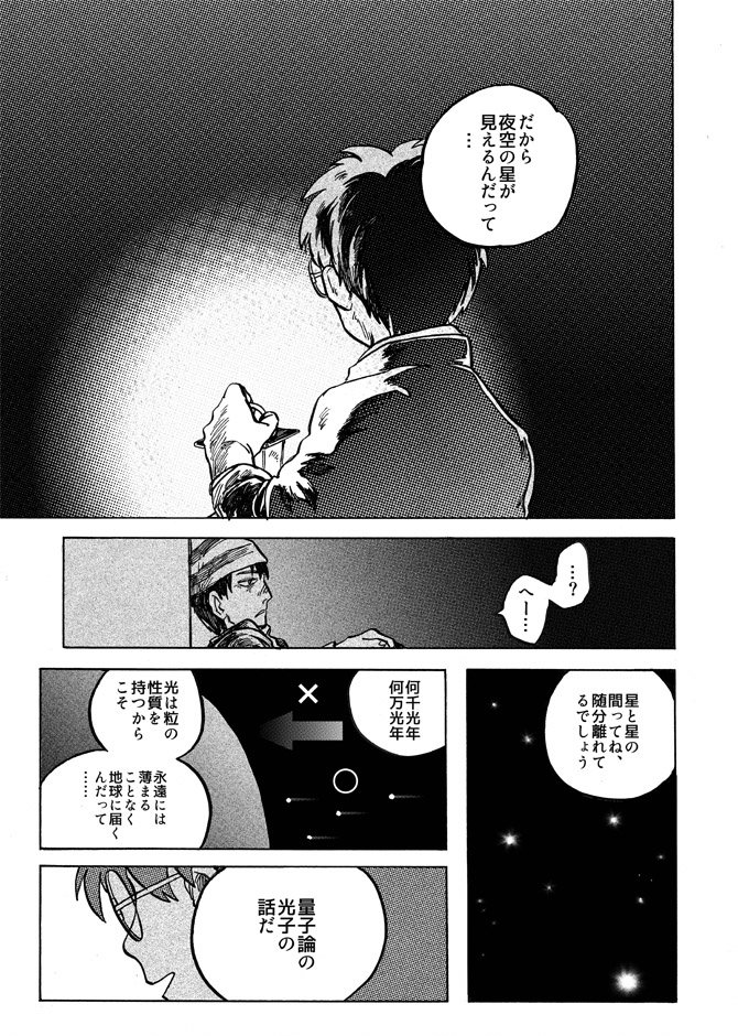 『星の難破船』⑦ 