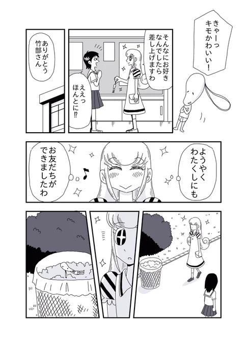 友だちのいない女の子が傷つくお話 