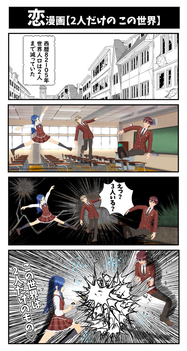 恋漫画5【2人だけのこの世界】初投稿です
#4コマ漫画 