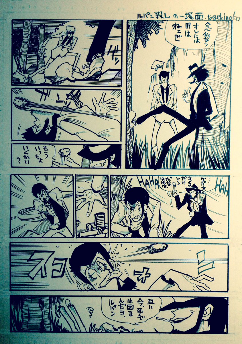 あなたの描くルパン三世が見たい ざ さーど‼️