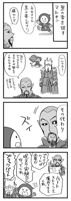 【スカイリム漫画】ネロスさんが黒の書を持っているからもらいに行った 