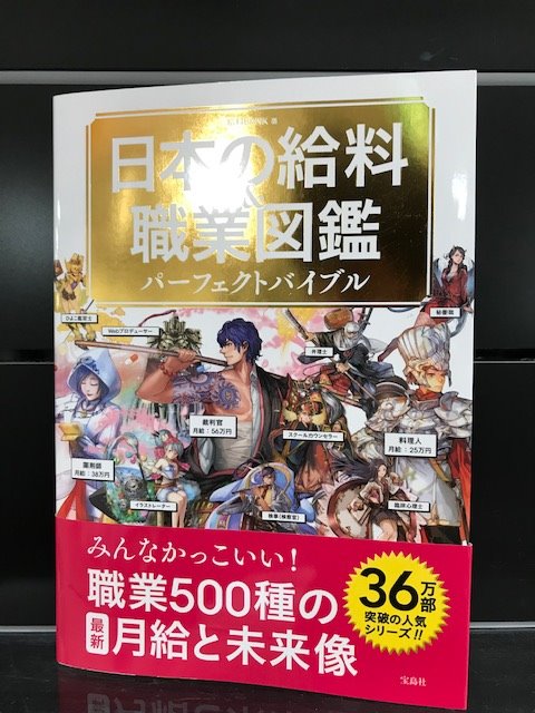 ブックオン 四街道店 最近流行り の職業イラスト集です 料理人は スター ンターのキャラにしか見えません 弁理士の格好は弁慶でしょうか 弁しかあっていない イラストだけではなく その職業に就くための方法や給料等ものっているので 就職入門本として