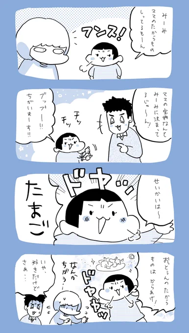 たからもの  #育児日記  #育児漫画  #やっぱり家が好き  #育児   #日記 