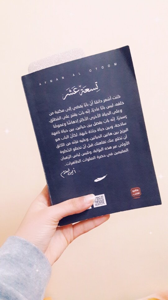 IRead95's tweet photo. " إننا نخاف فقط ما نجهله ؛ ولا يوجد ما يُخيفنا على الإطلاق بعد أن نفهمه " 💛
- في عالم من الفانتازيا لصاحب الخيال الخصب واللغه الثرية المتناغمة @AymanOtoom روى في حُلته عالم مع بعد الموت ؛ ما بعد ولوج الحفرة المظلمة مروراً بالبرزخ . @rabeta_k 
#كتبجية @MathaTagra_ https://t.co/qr9DMVgWQb