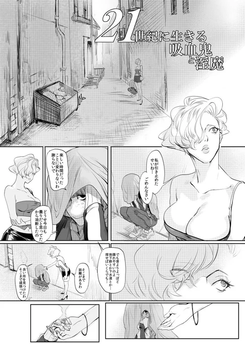 吸血鬼と淫魔の漫画(中編) #漫画 https://t.co/JdW9MDzuOw 