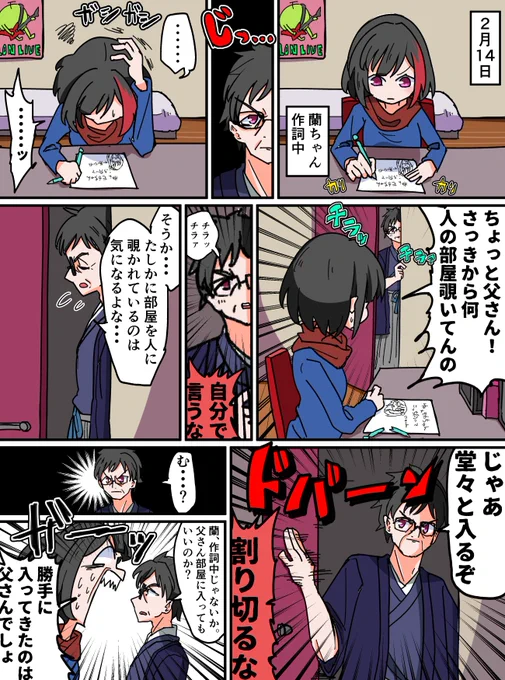 蘭パパバレンタイン漫画 