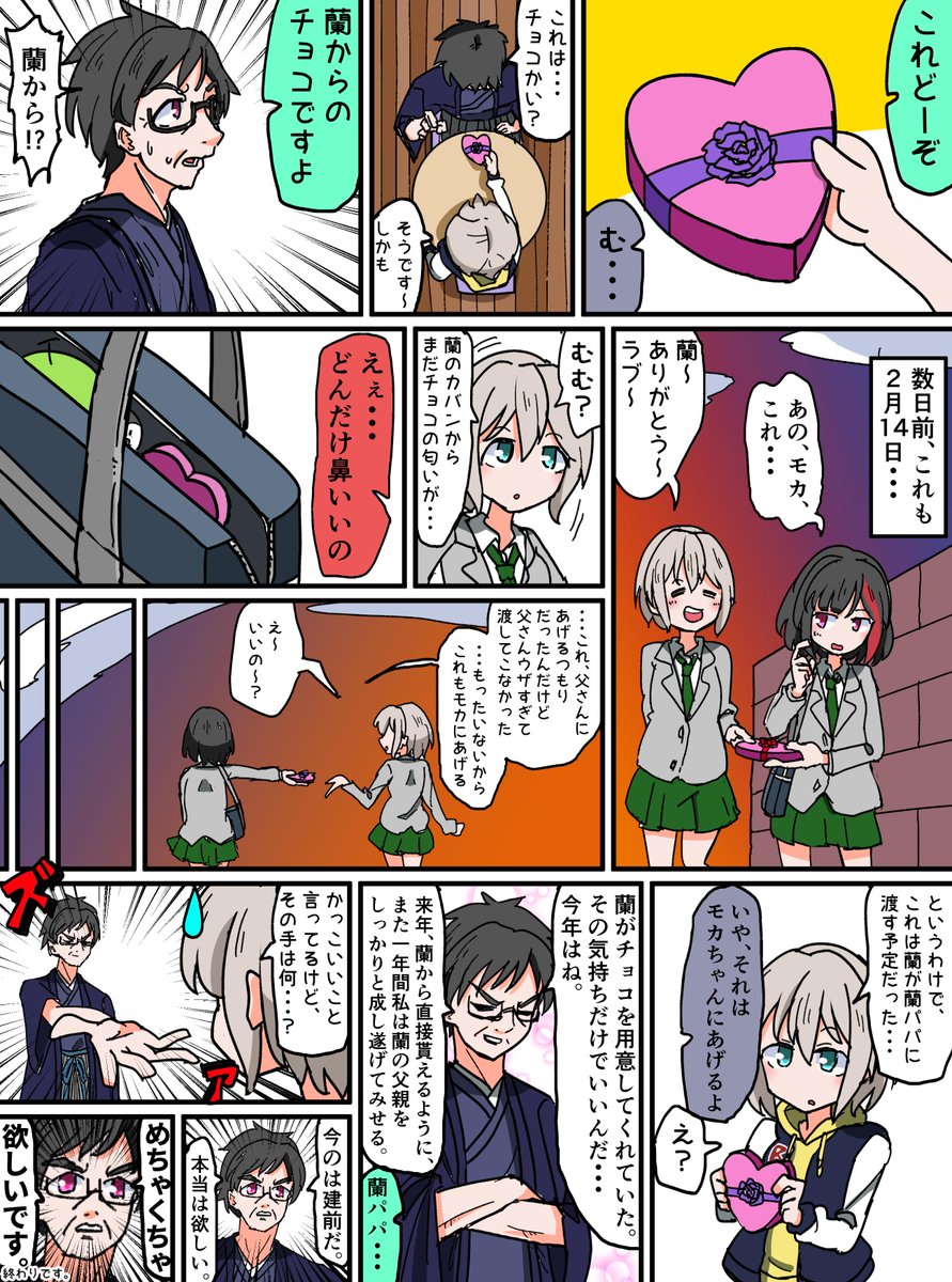 蘭パパバレンタイン漫画 