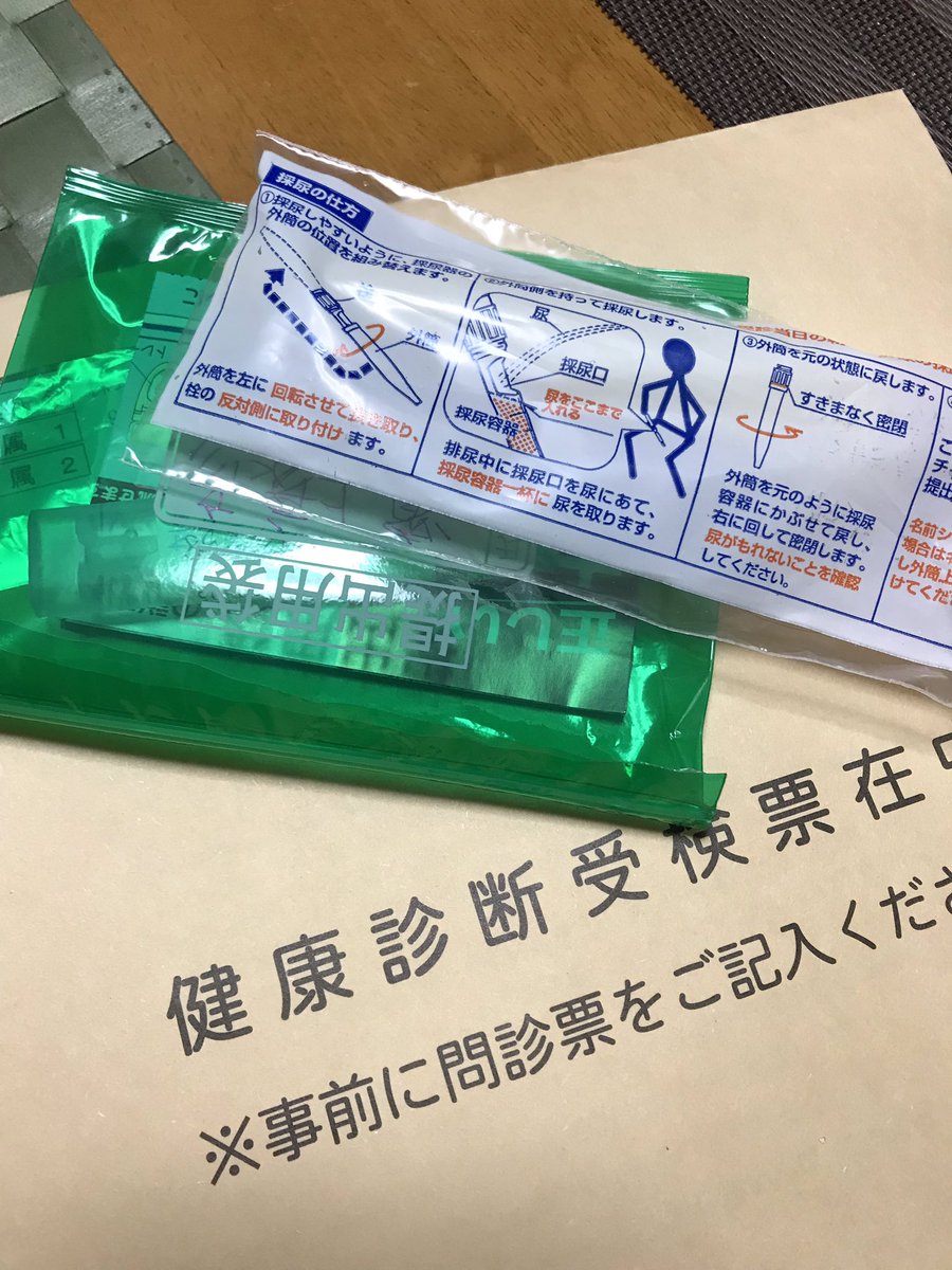 はまさん On Twitter 奈良市 2019年2月20日 明日は会社の健康診断なので 問診票に記入をして 検便検尿の容器の準備をしました O O 朝バタバタしないように 夜のうちに準備 明日は朝ごはん抜きです 健康診断 準備 問診票 検便検尿 朝ごはん抜き Https