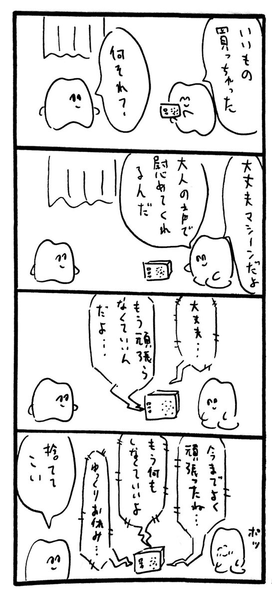 大丈夫マシーン 