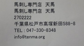 天馬の馬刺し口コミ評判まとめ コスパよしでおいしい 不安も 馬刺し通販おすすめ人気ランキング決定版 お取り寄せナンバーワンはこのサイト