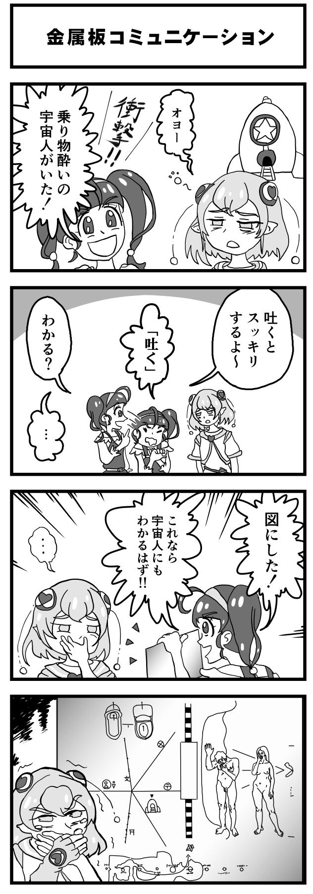 ボブキュア V Twitter スタートゥインクルプリキュアの4コマを描きました ボブキュア V Twitter スタートゥインクルプリキュアの4コマを描きました