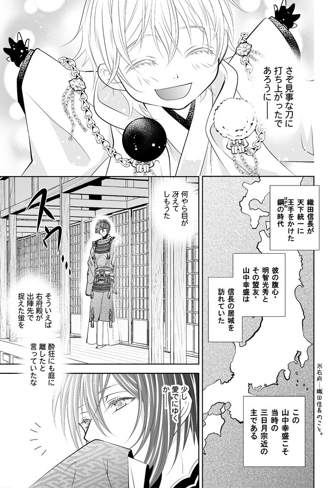 フォロワー様が増えて下さったので…
普段は、みかつるで活動してます☺
歴史ネタや、和歌、平安文化を取り入れたお話を描いてます。
歴史ネタと言っても難しくないライトな感じで、イチャコラしてハッピーエンドばかりです☺
刀ムビの殺陣レポは、2月中にあと2人ほどUP出来たらいいなと思ってます☺