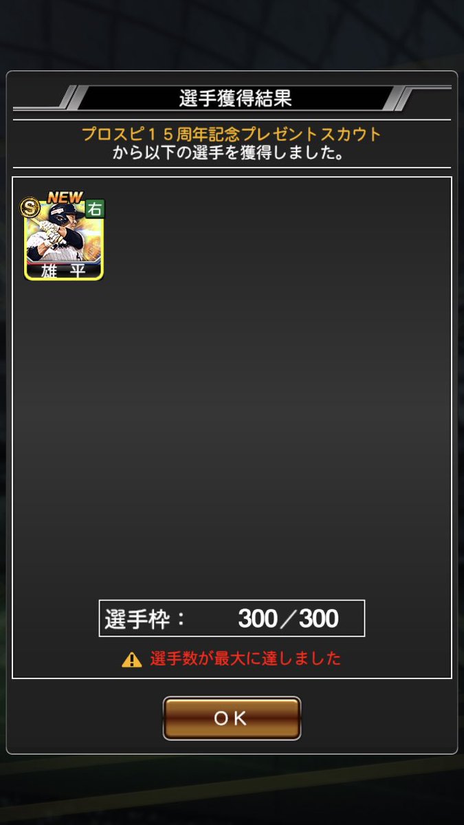 HIROgeams's tweet photo. 累計は応援歌で話題のカズキーwついでに雄平も無料スカウトできました😎
#プロスピA https://t.co/V4VSjV1251