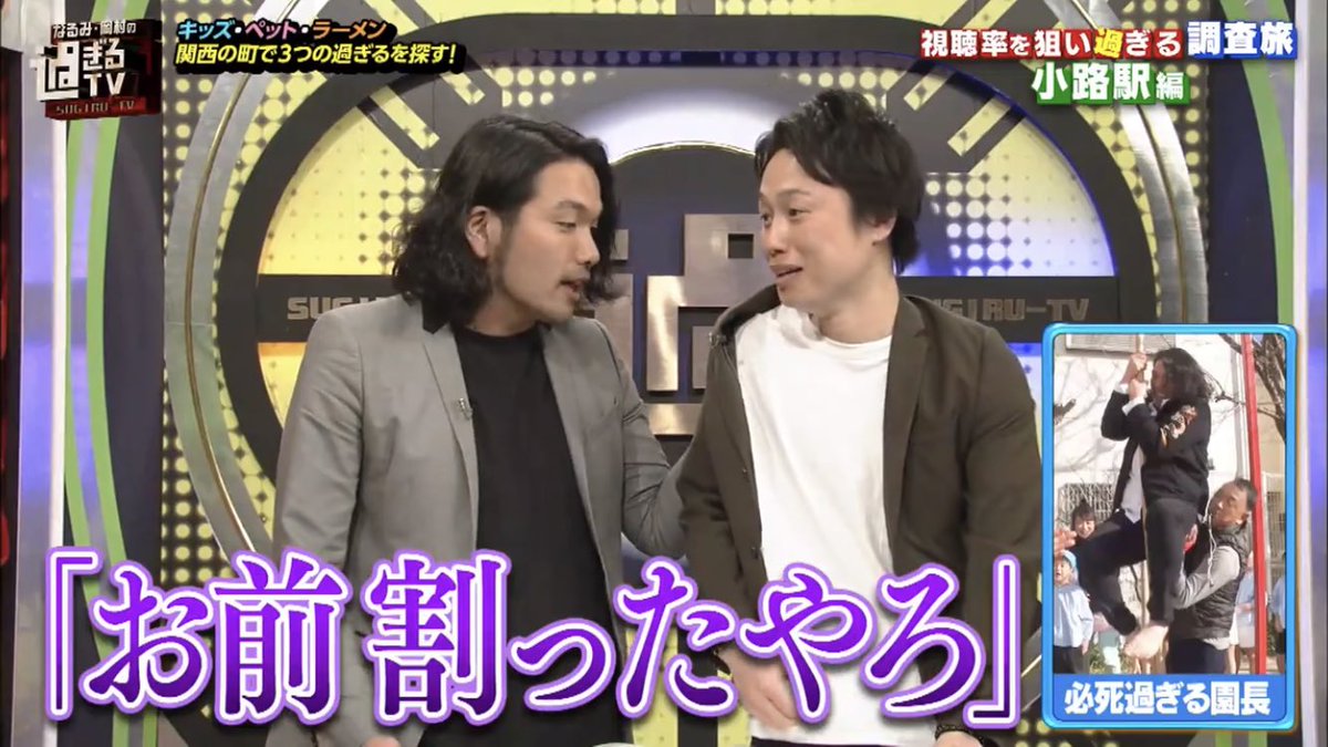 ro_ma66's tweet photo. なるみ岡村の過ぎるTVの見取り図ロケめちゃくちゃ面白かった…腕もあれば運もあるしでとにかく笑ったし、最初と最後のスタジオトークもしっかり面白い。これからガシガシ二人でロケしまくってほしい。そしていまならTVerで見れる！
#過ぎるTV #見取り図
https://t.co/yvrY6t5pwX https://t.co/AF1RK24Gqu