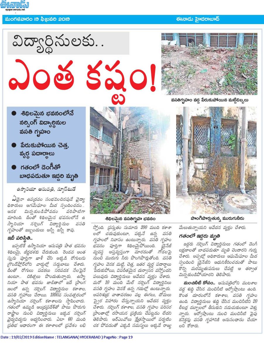 ఉస్మానియా ఆసుపత్రి ... ఇదీ పరిస్థితీ !!!