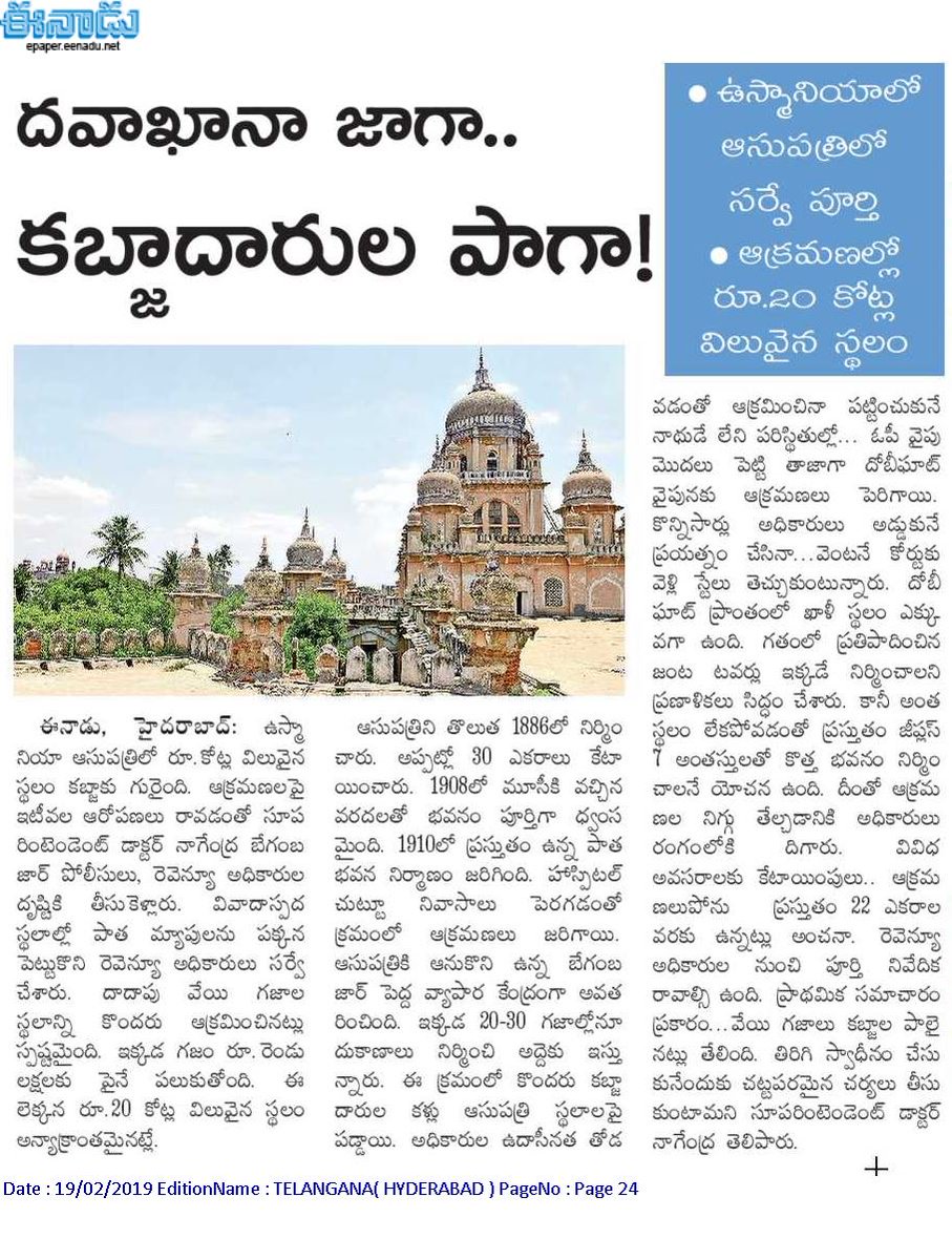 ఉస్మానియా ఆసుపత్రి ... ఇదీ పరిస్థితీ !!!