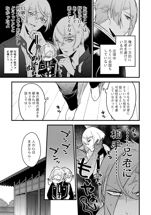 【2/24 閃華春大祭東2019】膝髭本サンプル② 