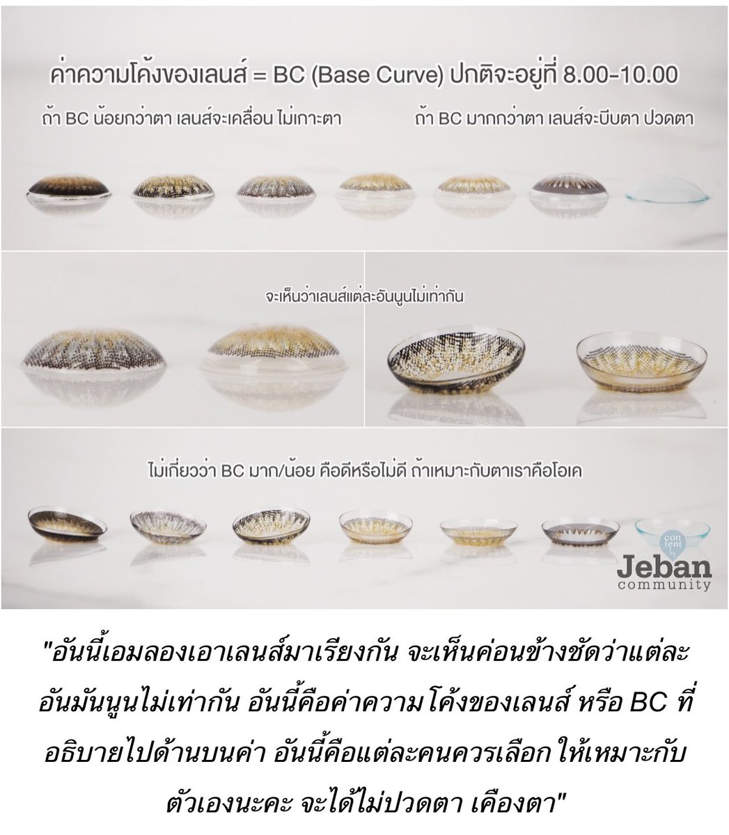 aimmelicious's tweet photo. @regenbogenaloha @JebanSundae ดีใจมากกก ฮือ อยากฝาก #JebanLab ล่าสุดเรื่องคอนแทคเลนส์ค่ะ ใครใส่แล้วเลนส์เคลื่อน เคืองตา ตาแห้ง ลองดู นอกจากสี ยี่ห้อ เรื่อง “ความโค้งเลนส์” สำคัญมาก แต่คนไม่รู้ เอมขอข้อมูลจากกระทรวงสาธารณสุขมาซัพพอร์ตให้ด้วย ลองดูน้า ขอบคุณมากๆ เลยค่า ชื่นใจคนทำ 💕
👁👁https://t.co/vK1Q8C4ckZ https://t.co/xQUjWOMuMt