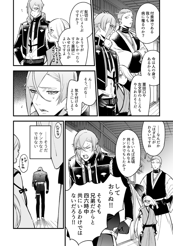 【2/24 閃華春大祭東2019】膝髭本サンプル①
去年の5月に発行した「ただいとおしく」の続きの話しです 