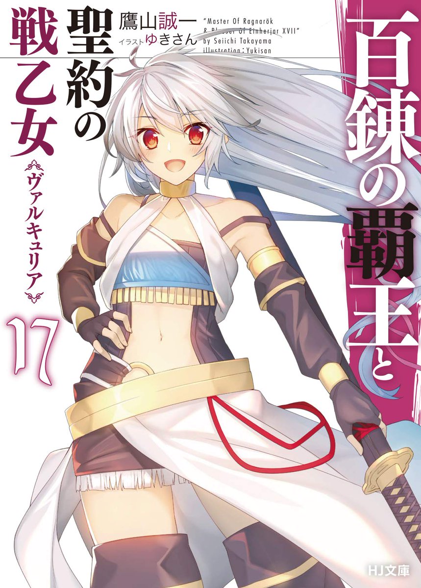 Kiyoe على X: Hyakuren no Haou to Seiyaku no Valkyria Volume 19