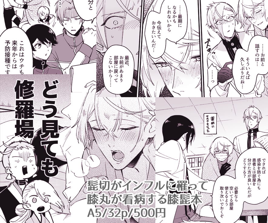 【2/24 閃華春大祭東2019】膝髭本サンプル③ 