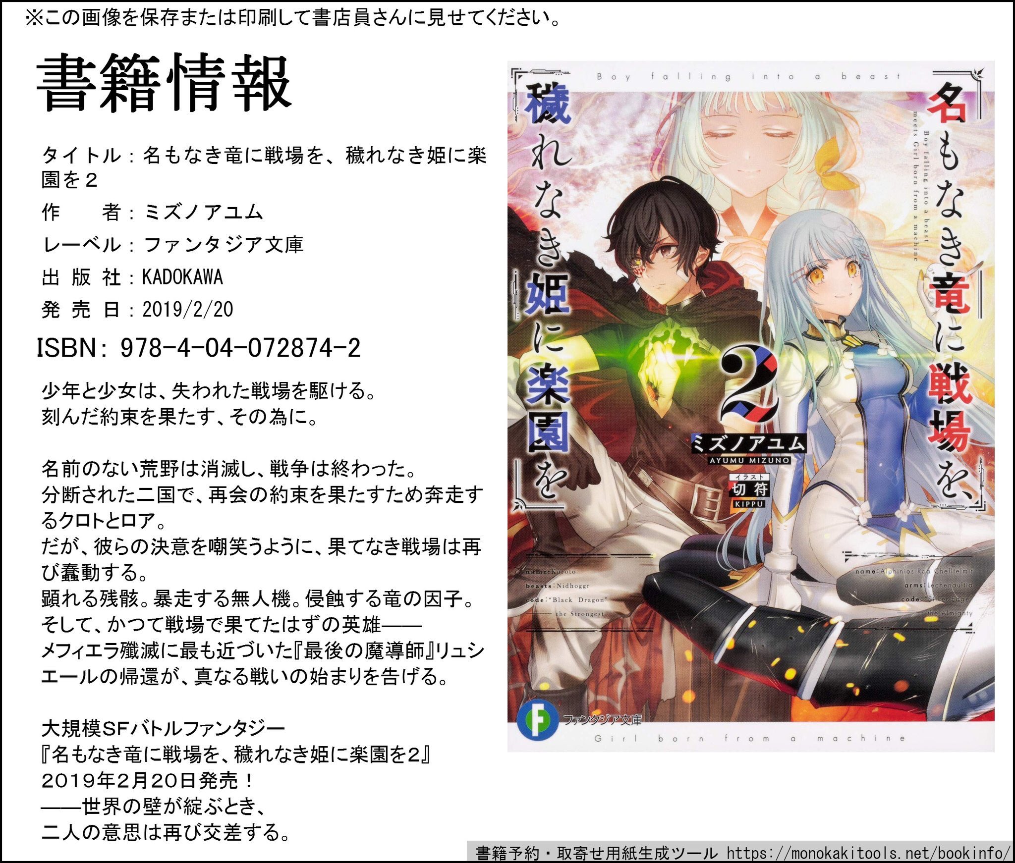 ミズノアユム 準備中 というわけで改めて宣伝 本日発売の 名もなき竜に戦場を 穢れなき姫に楽園を２ の帯には 86 エイティシックス の安里アサト先生からの有り難いコメントを頂いております よければ是非ともご一読下さい T Co