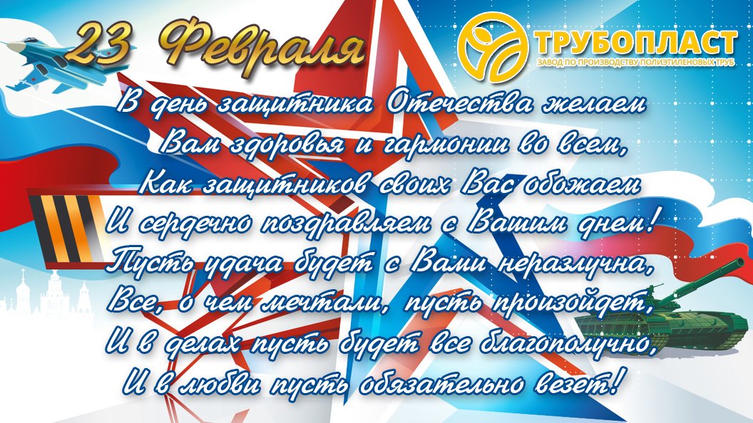 truba_tula's tweet photo. Поздравляем с Днем Защитника Отечества- 23 Февраля! https://t.co/E2aeKHCH9t