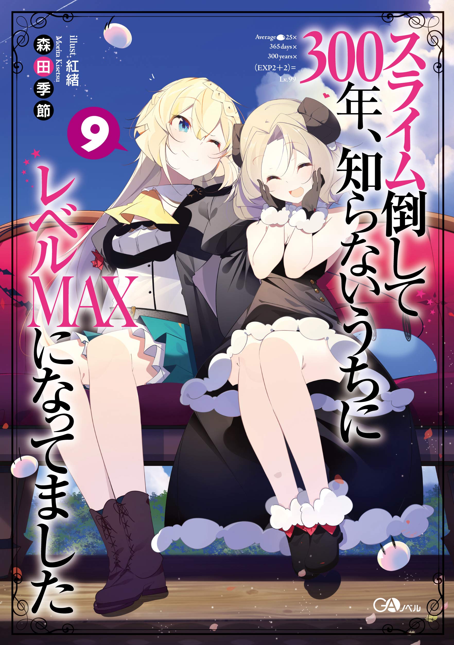 Light Novel Slime Taoshite 300-nen, Shiranai Uchi ni Level Max ni