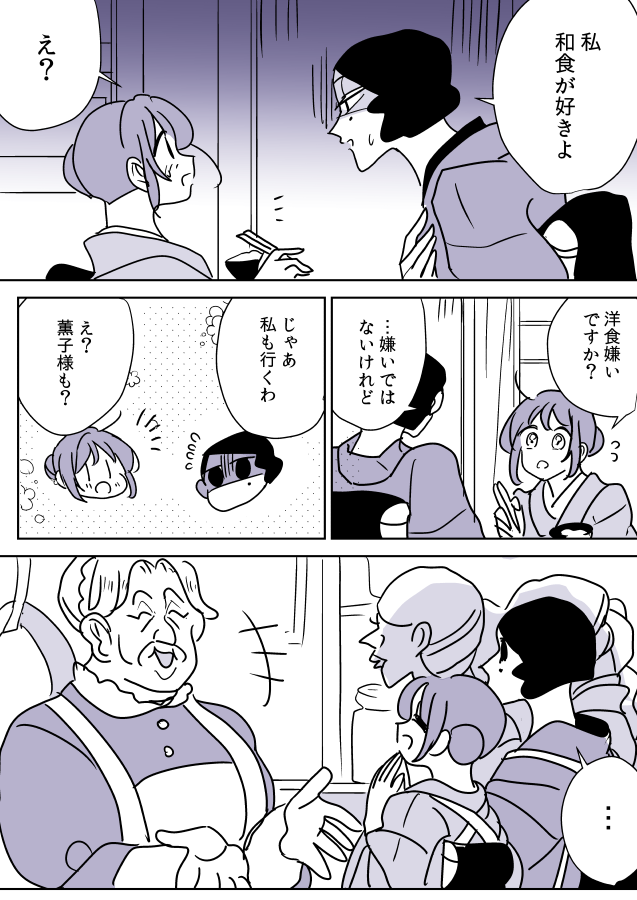 【創作百合】女主人と女中ちゃん。料理教室 