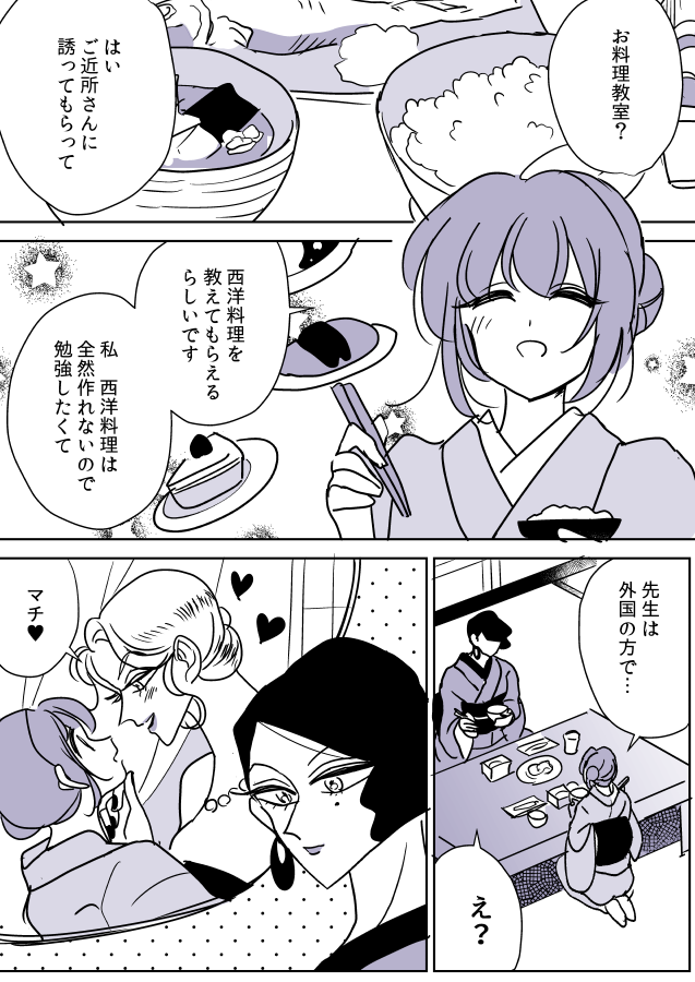【創作百合】女主人と女中ちゃん。料理教室 