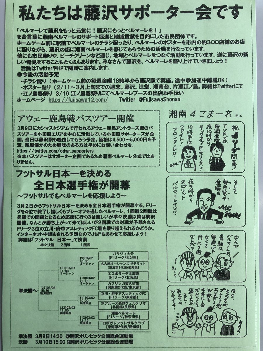 湘南ベルマーレ藤沢サポーター会 Fujisawashonan ทว ตเตอร