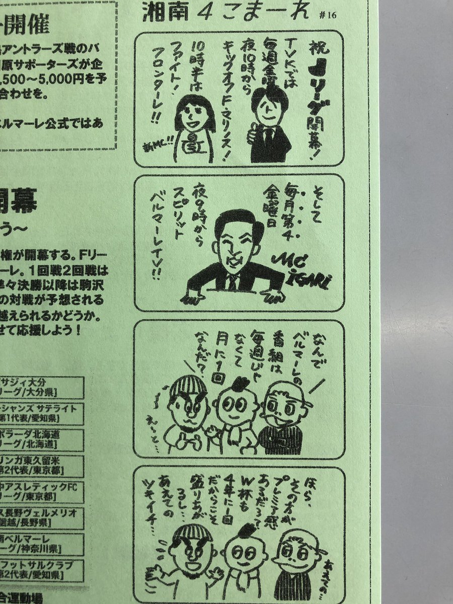 湘南ベルマーレ藤沢サポーター会 Fujisawashonan ทว ตเตอร