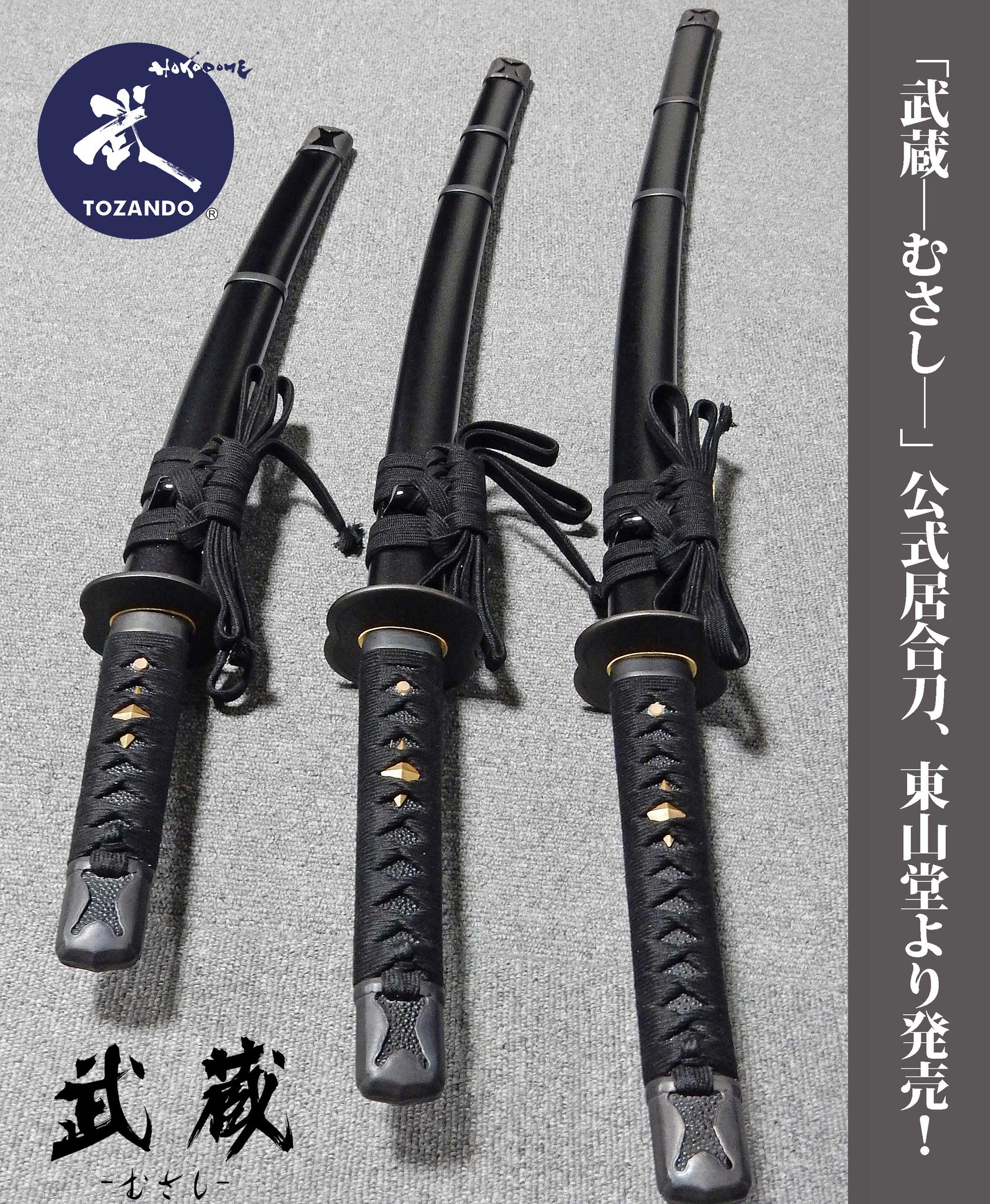 模造刀　居合刀　本格模造刀 模造刀 居合刀 三本杉 孫六 兼元 大刀 刀袋付 tks-704 日本刀