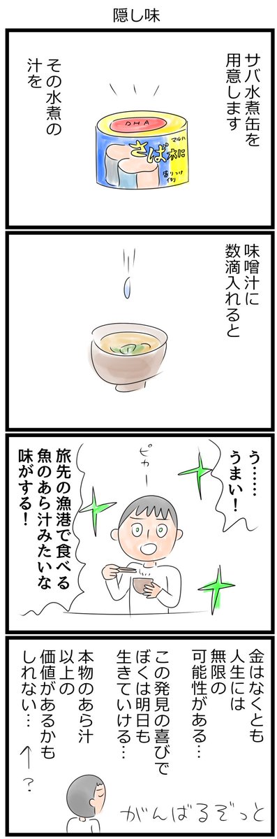 誰でも今すぐできる めちゃうま味噌汁のマンガです 