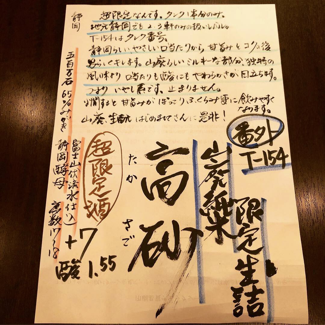 yumegakaz's tweet photo. 〜 #日本酒 情報〜
#静岡
#高砂
#T154
#山廃純米
#超限定
#生詰原酒
#五百万石
#静岡酵母
#富士山伏流水

#焼酎 日本酒 は90種程

現在BGMは #フレデリック
#フレデリズム2

#酒と音楽とおばんざい #おと
#東三国 駅4番出口すぐ
#新大阪 駅〜900m https://t.co/SnPE3gqAFh https://t.co/Qx8Yjha5I1