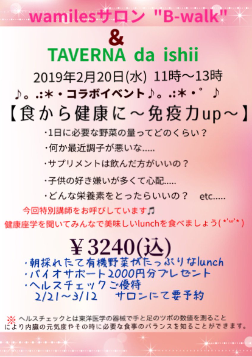 ワミレス ワミレス