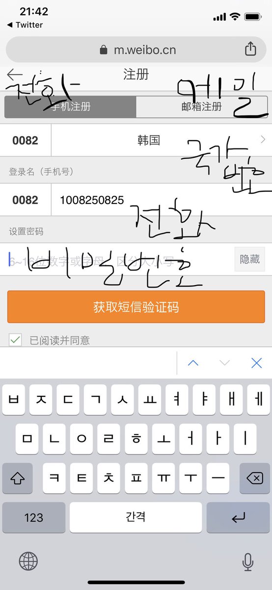 혹시 아직 웨이보 가입 안하신분들을 위한... 
메일주소로는 가입이 이제 안되는걸로 알고있어용
전화번호로 가입하세용