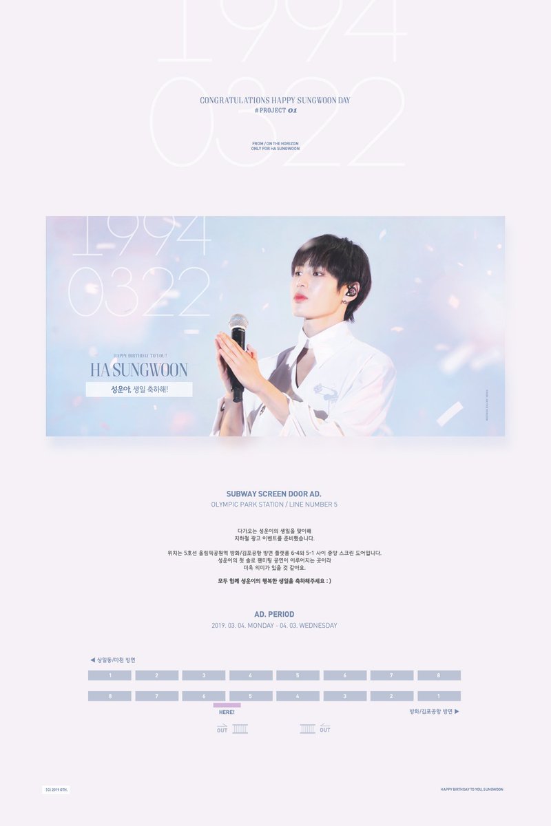 onthehorizon322's tweet photo. ☁️０３２２

HAPPY SUNGWOON DAY !
PROJECT 01.

SUBWAY SCREEN DOOR AD.
/ OLYMPIC PARK STATION

19.03.04. ~ 04.03.

다가오는 성운이 생일과 팬미팅을 기념해
올림픽공원역에 지하철 광고를 진행합니다.
광고 인증샷을 보내주신 분들 중 3분께
소정의 선물을 보내드려요☺️

#하성운 #HASUNGWOON https://t.co/m0Eg5kz8vY