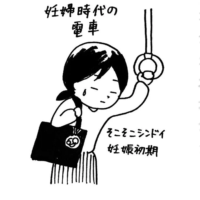 妊娠初期、通勤電車の席を譲ってくれたのは若い女の子達だった。マタニティーマークって知られてるんだなと感じた。お腹が大きくなってくると男の人も席を譲ってくれた。妊婦時代の電車は有難い思い出しかない。 