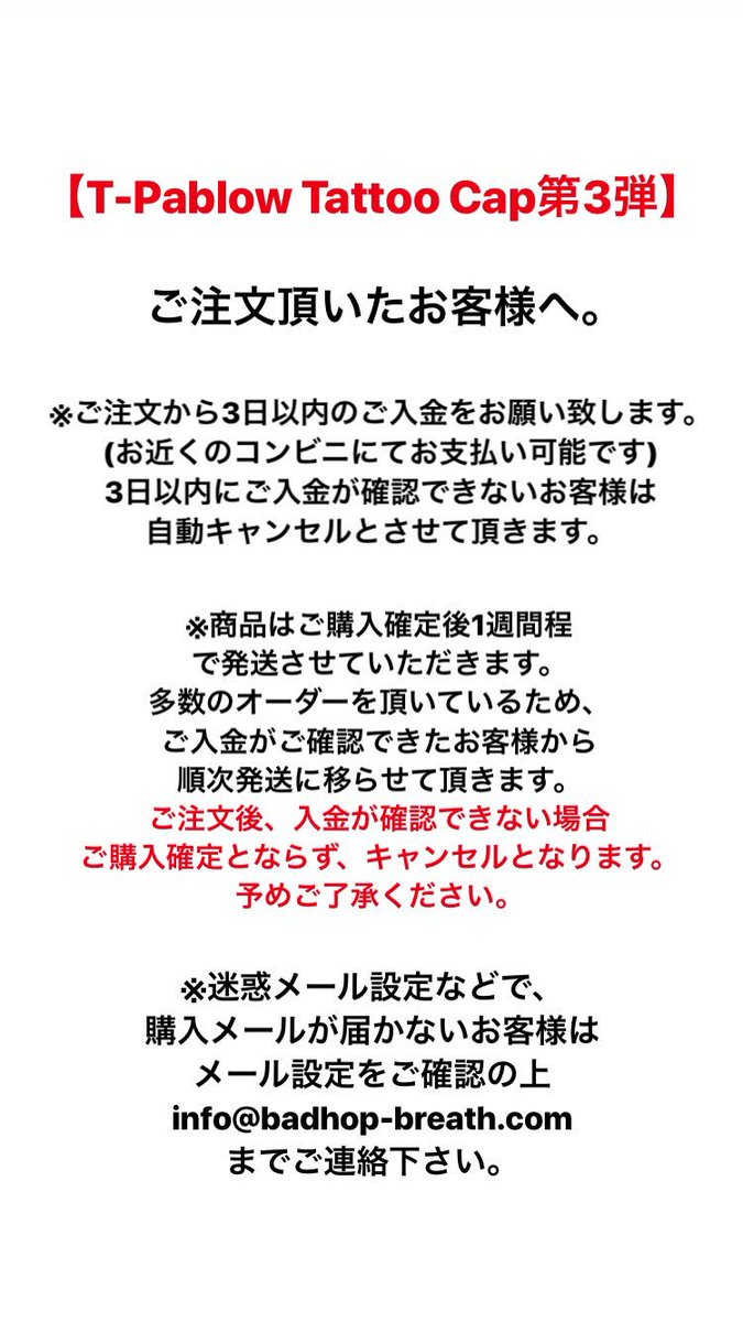 Bad Hop Pa Twitter T Pablow Tattoo Cap第3弾 ご注文頂いたお客様へ ご注文後3日以内にご入金が 確認できないお客様は自動キャンセルとさせて頂きます 商品はご購入確定後1週間程で発送となります ご注文後 入金が確認でき次第ご購入確定となるので予め Bad Hop Pa Twitter T Pablow Tattoo Cap第3弾 ご注文頂いたお客様へ ご注文後3日以内にご入金が 確認できないお客様は自動キャンセルとさせて頂きます 商品はご購入確定後1週間程で発送となります ご注文後 入金が確認でき次第ご購入確定となるので予め
